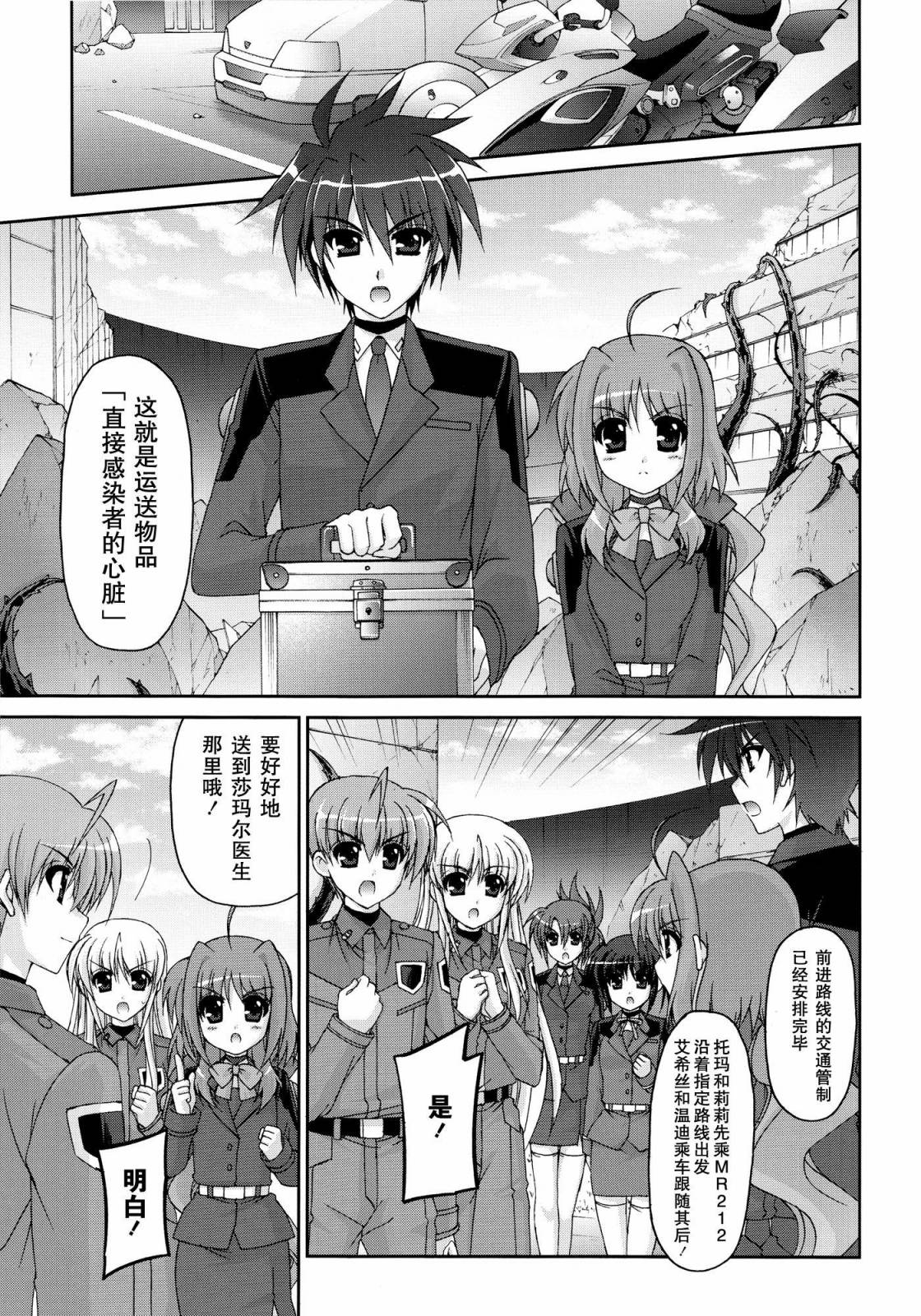 魔法战记奈叶Force第31话图