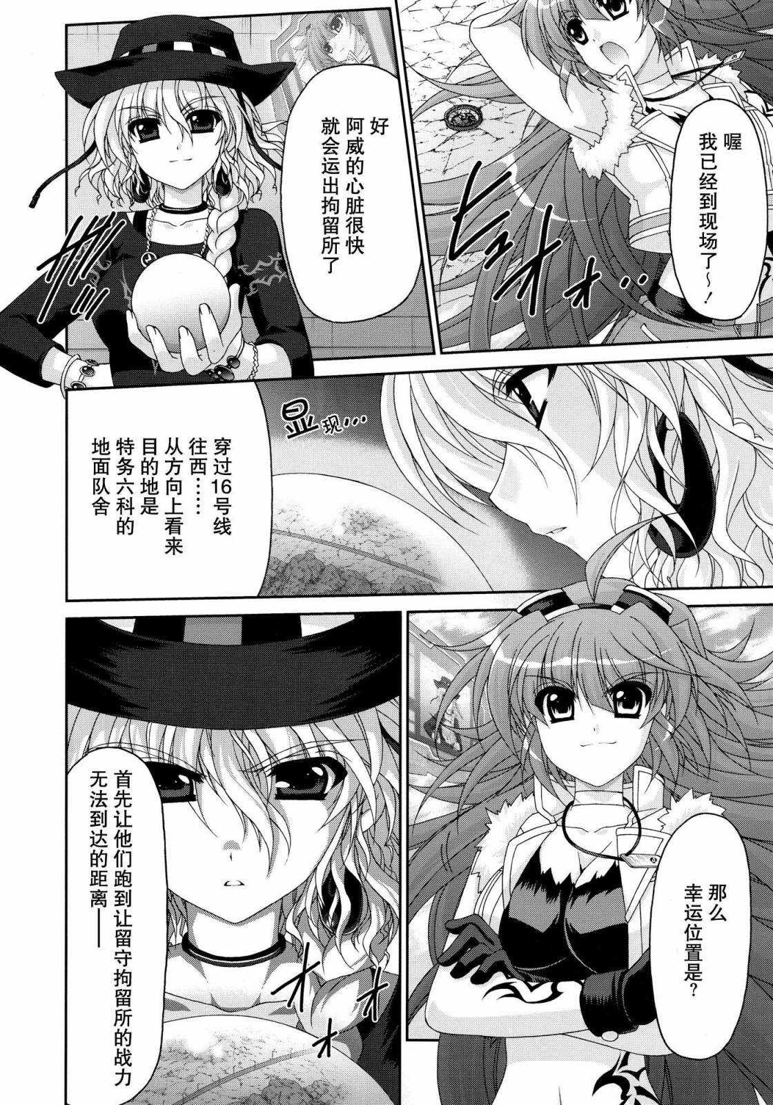 魔法战记奈叶Force第31话图