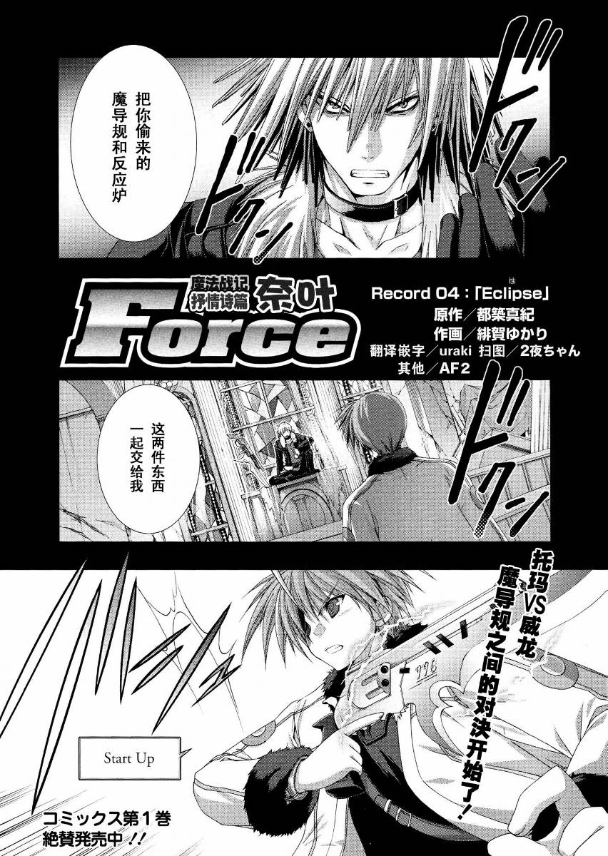 魔法战记奈叶Force第4话图
