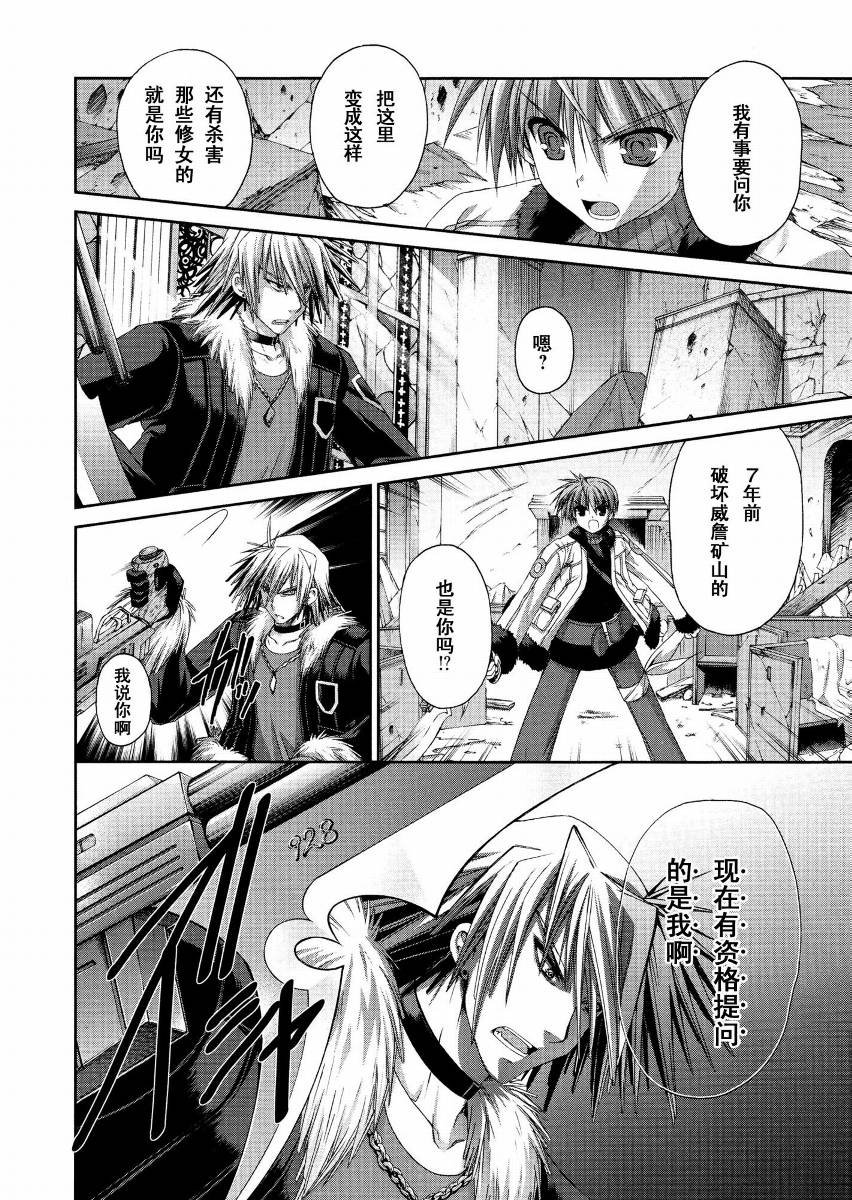 魔法战记奈叶Force第4话图