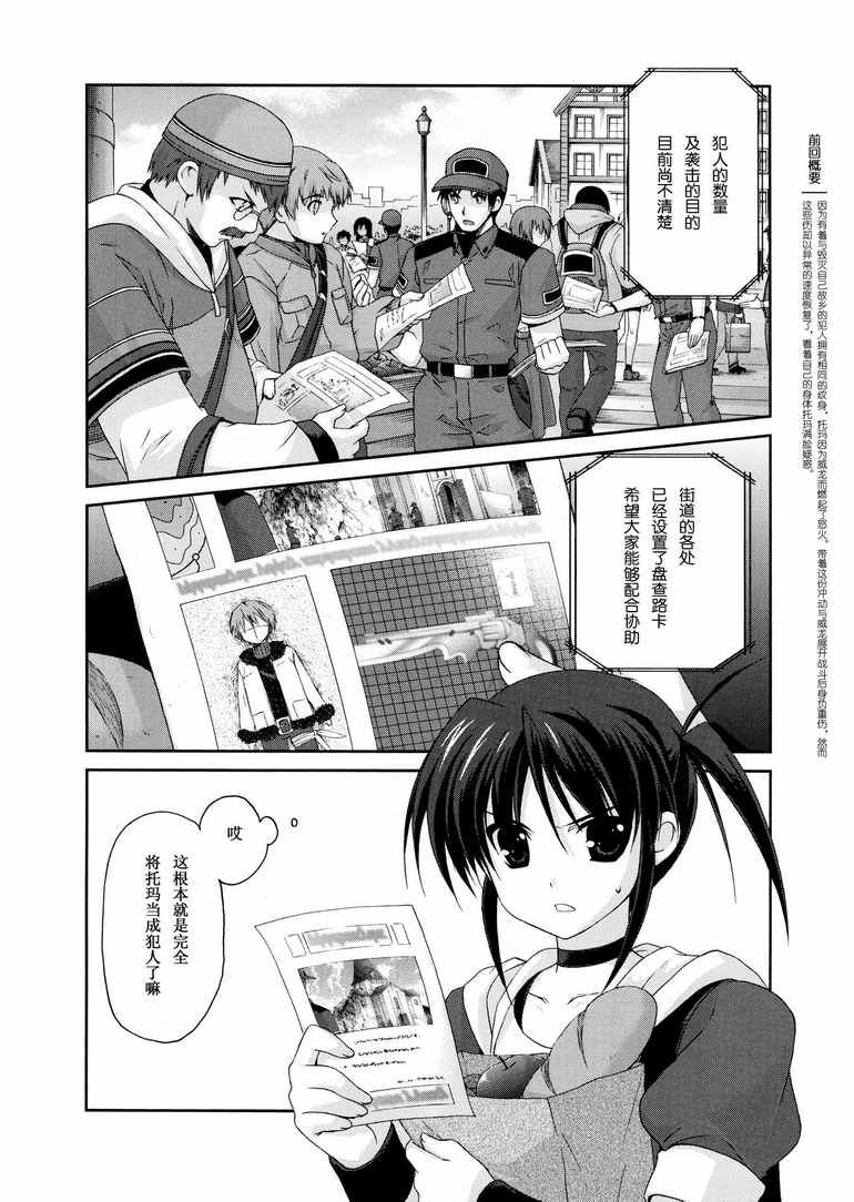 魔法战记奈叶Force第5话图