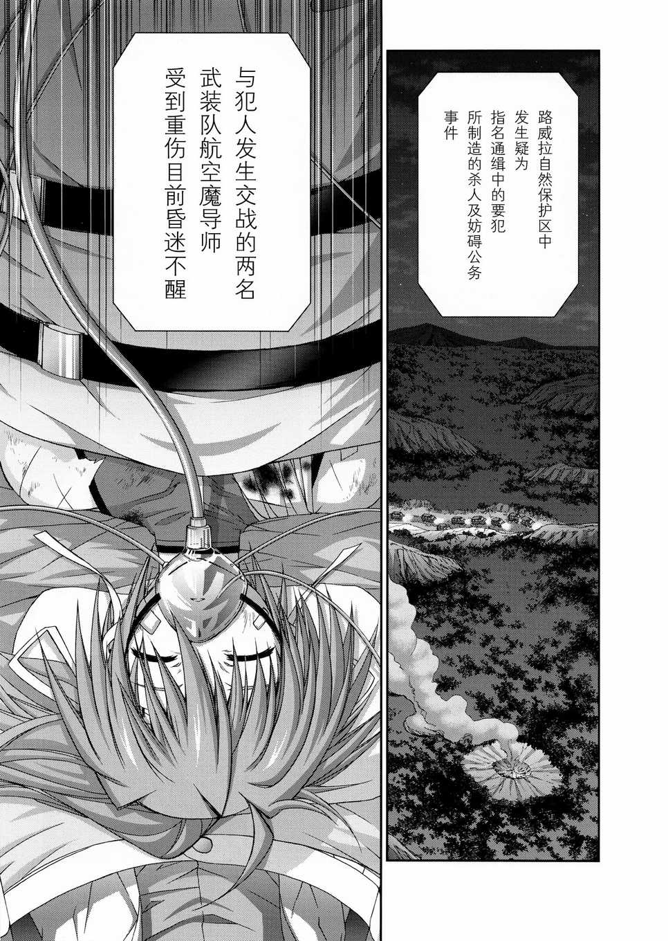 魔法战记奈叶Force第8话图