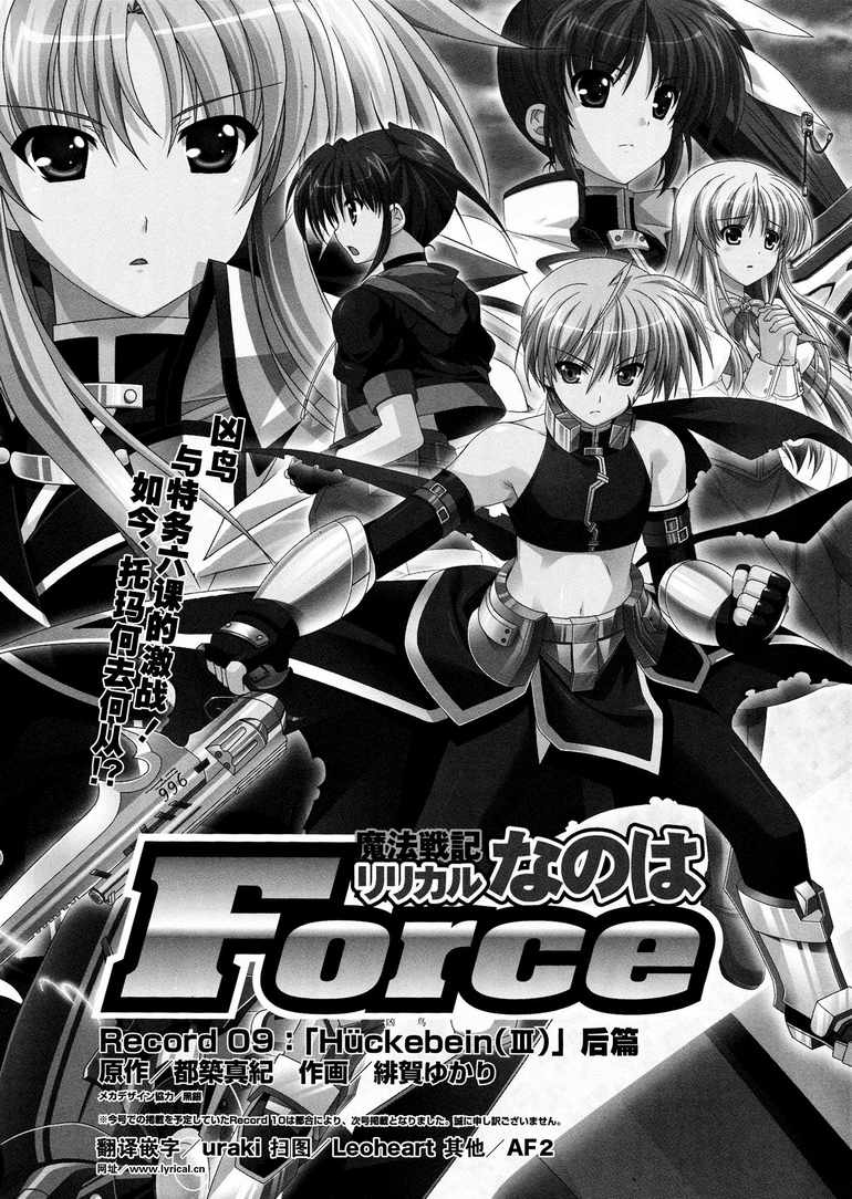 魔法战记奈叶Force第9.5话图