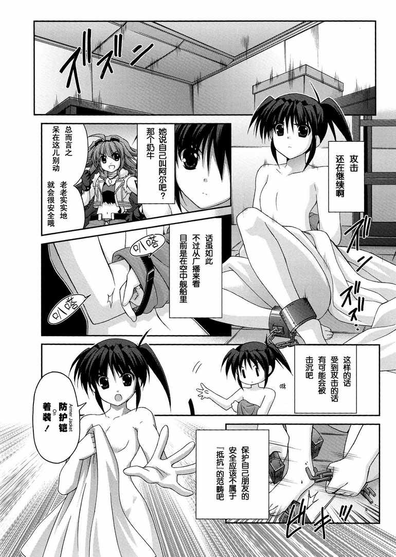 魔法战记奈叶Force第9.5话图