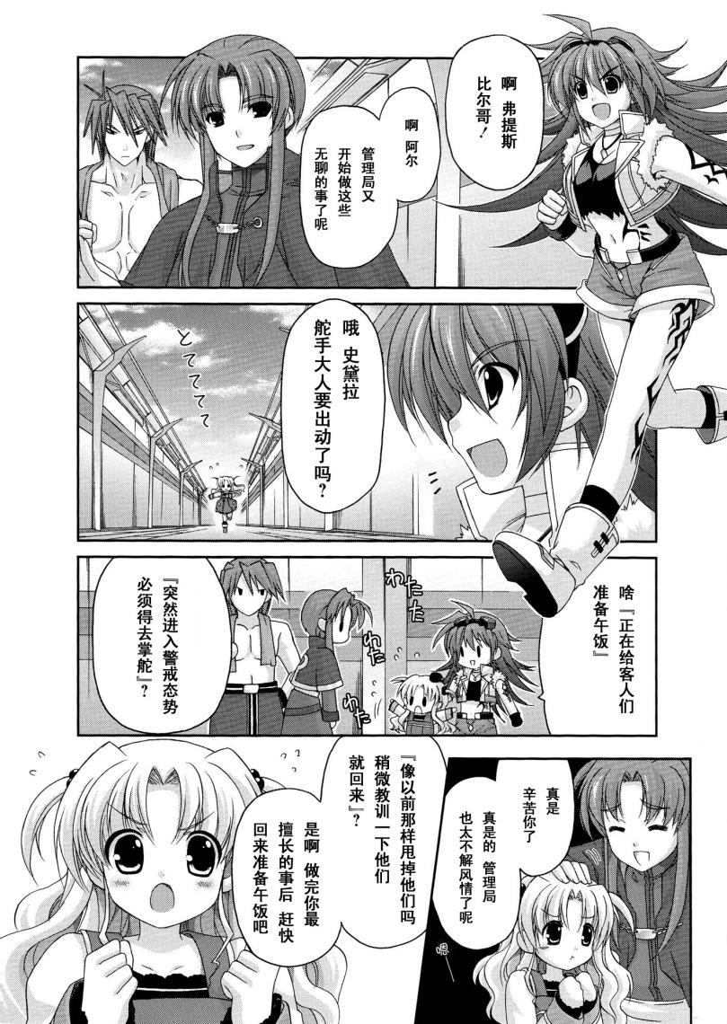 魔法战记奈叶Force第9话图