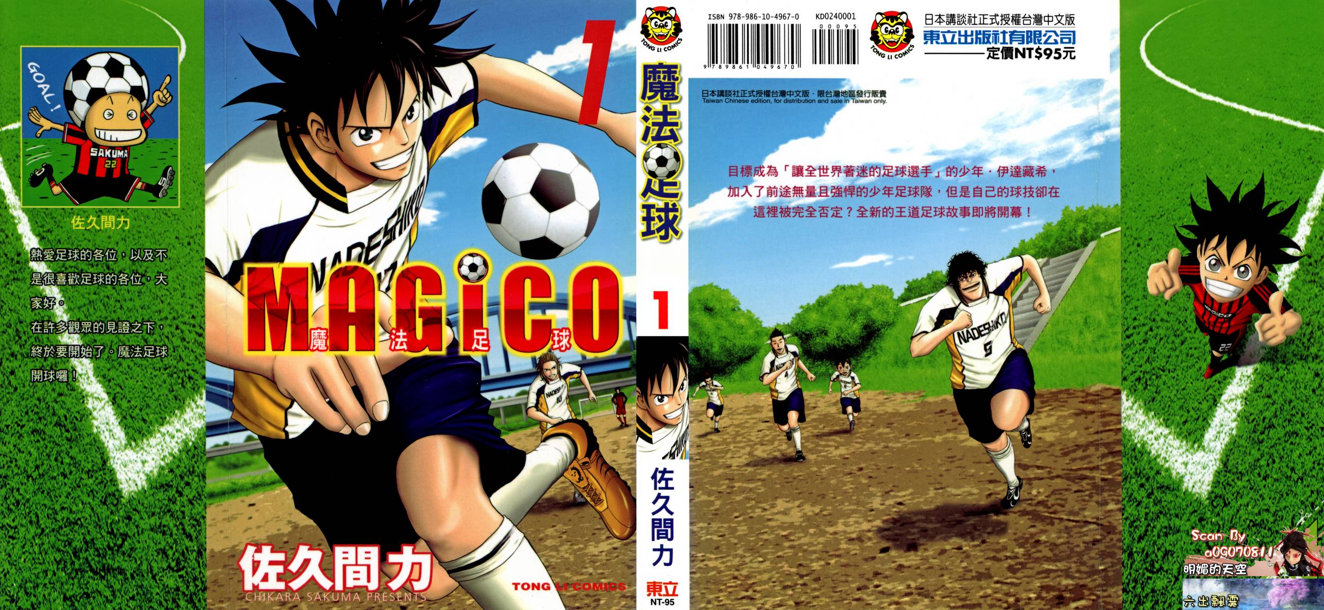 魔法足球 第1卷 第0页
