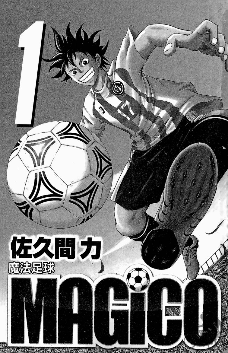 魔法足球 第1卷 第2页