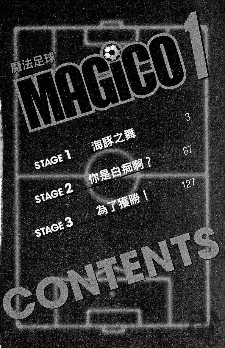 魔法足球 第1卷 第3页