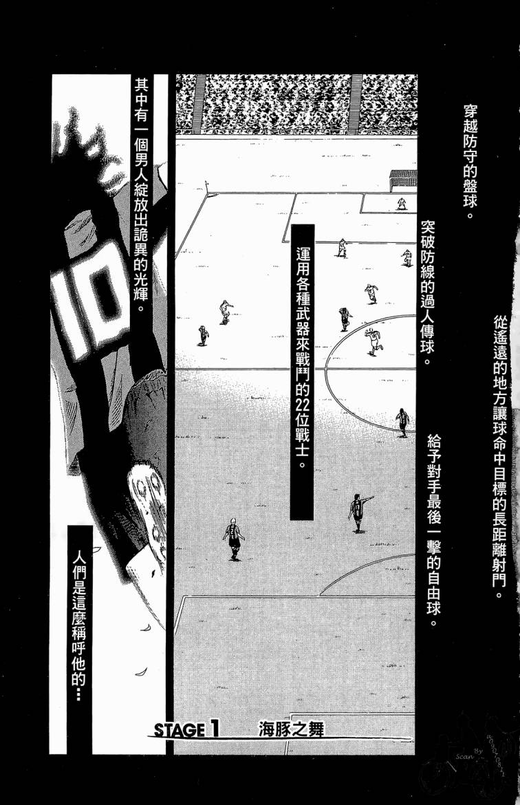 魔法足球 第1卷 第4页