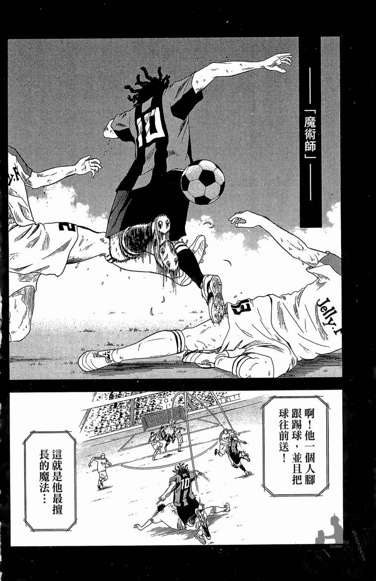 魔法足球 第1卷 第5页