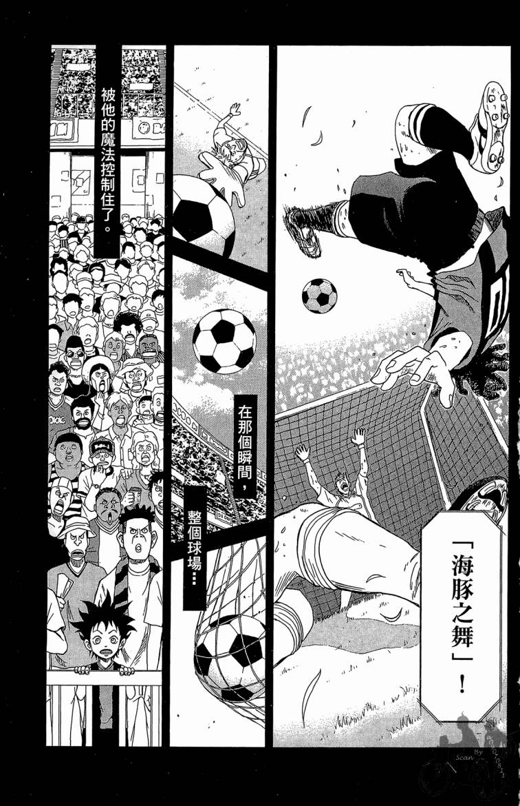 魔法足球 第1卷 第6页