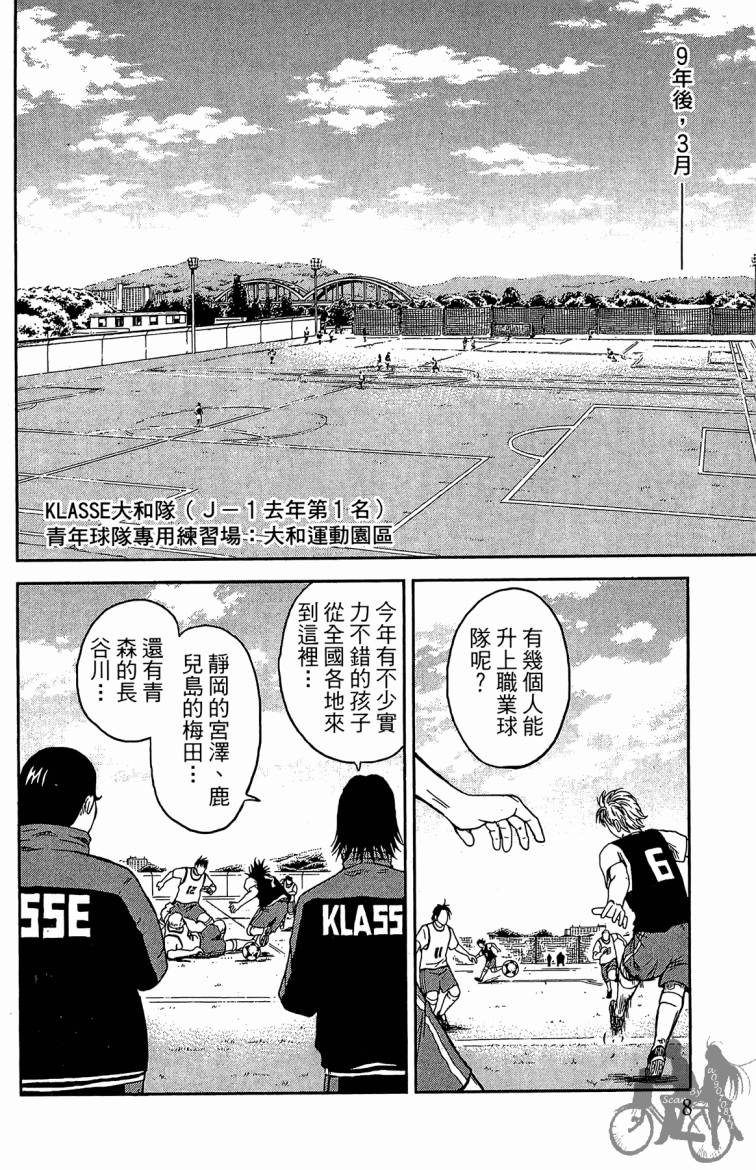 魔法足球 第1卷 第9页