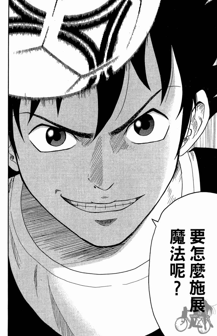 魔法足球 第1卷 第11页