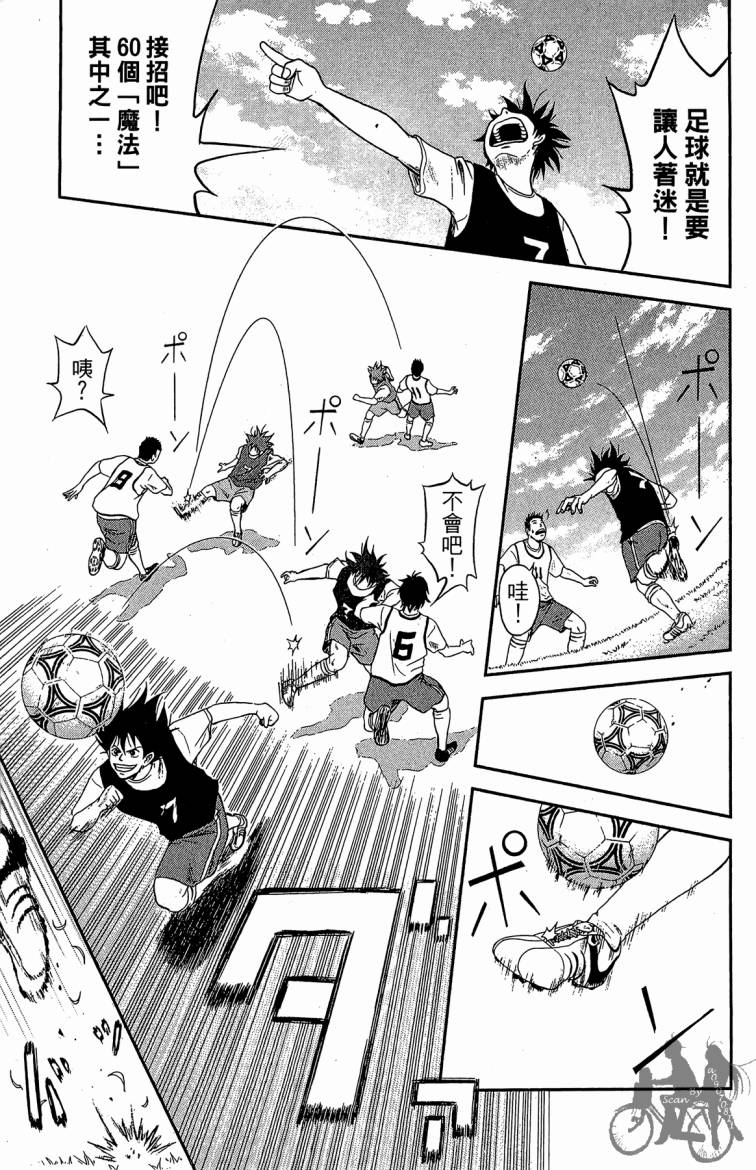 魔法足球 第1卷 第12页