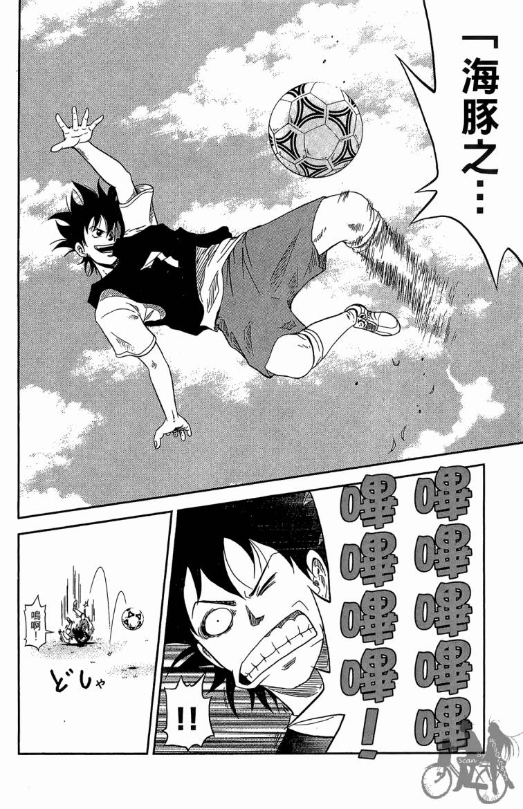 魔法足球 第1卷 第13页