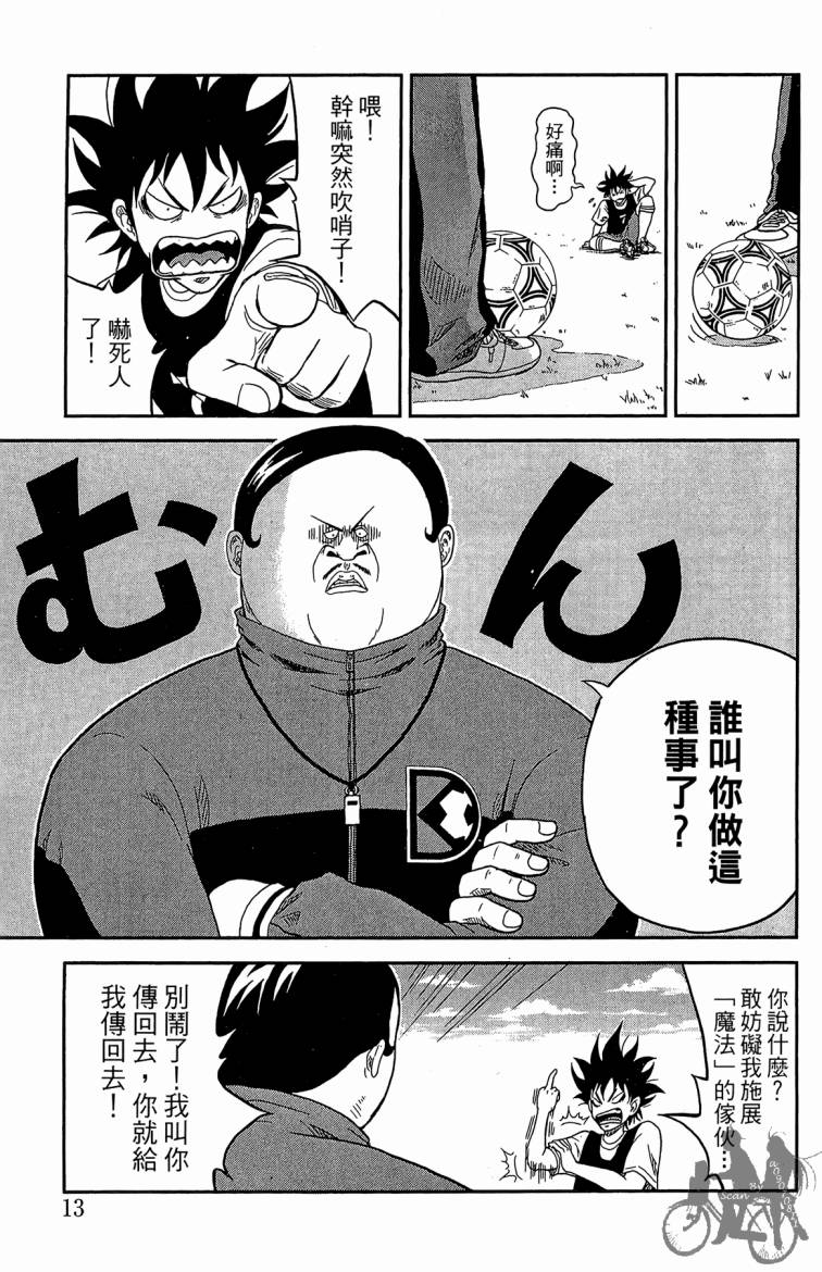 魔法足球 第1卷 第14页