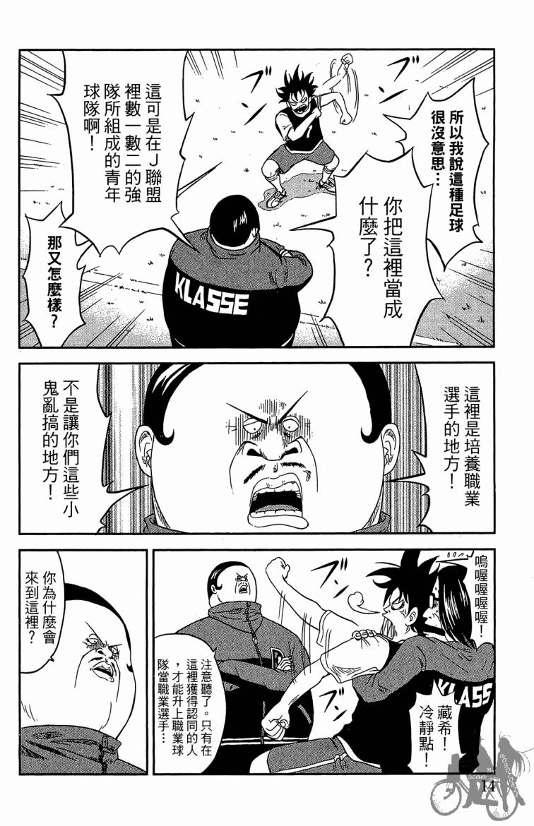 魔法足球 第1卷 第15页