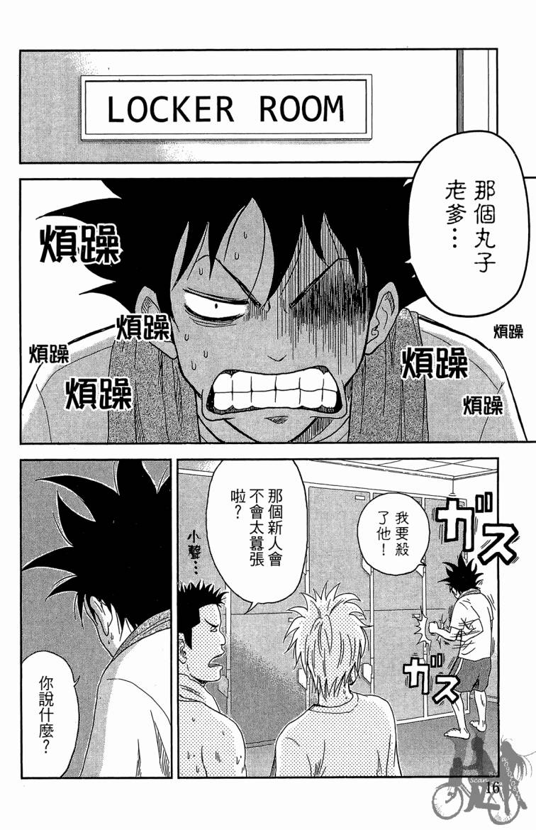 魔法足球 第1卷 第17页