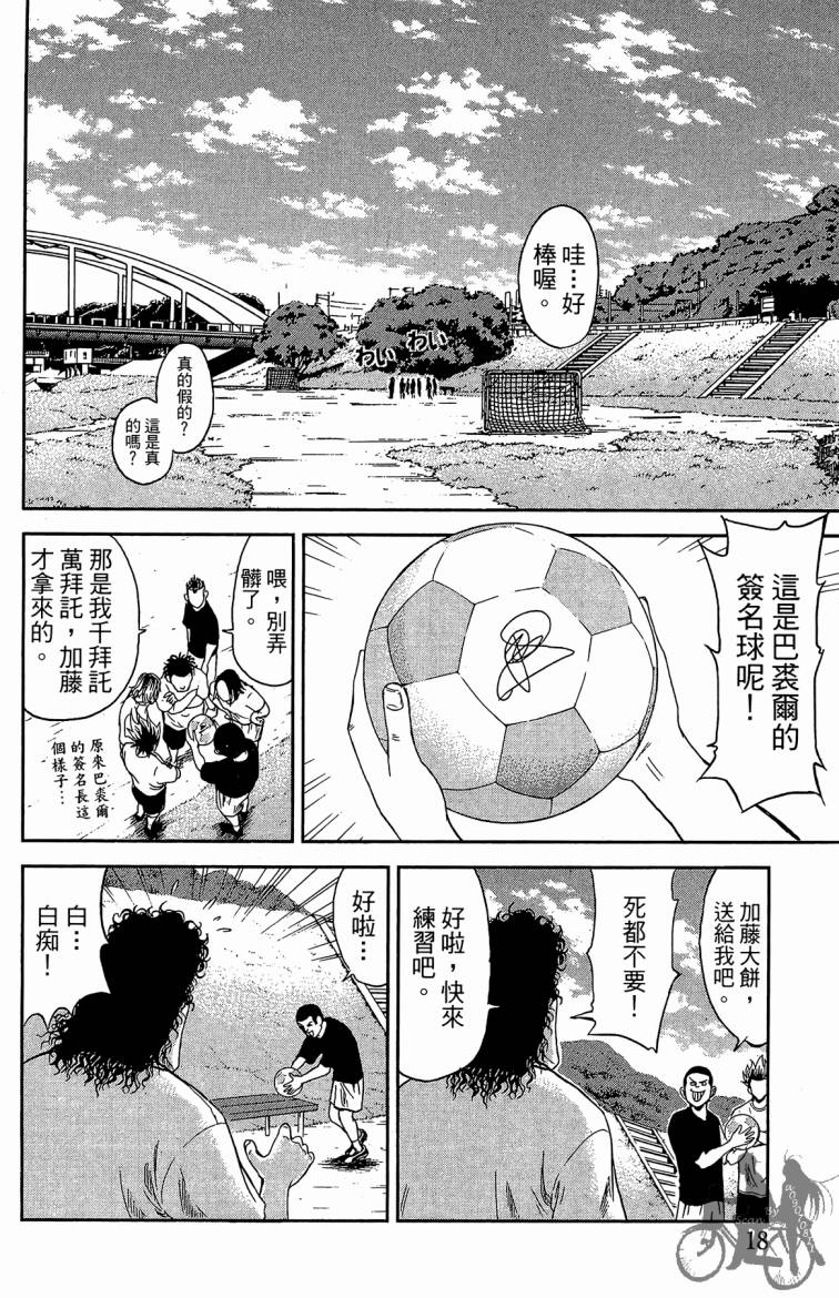 魔法足球 第1卷 第19页