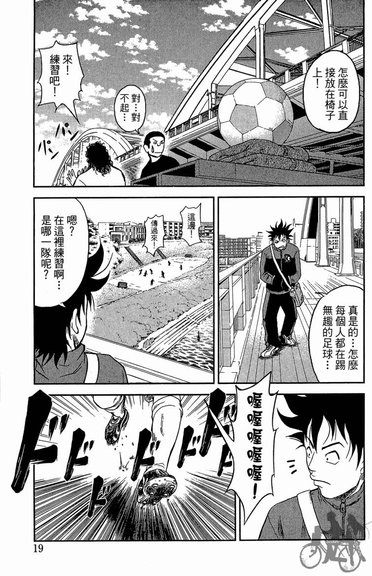 魔法足球 第1卷 第20页