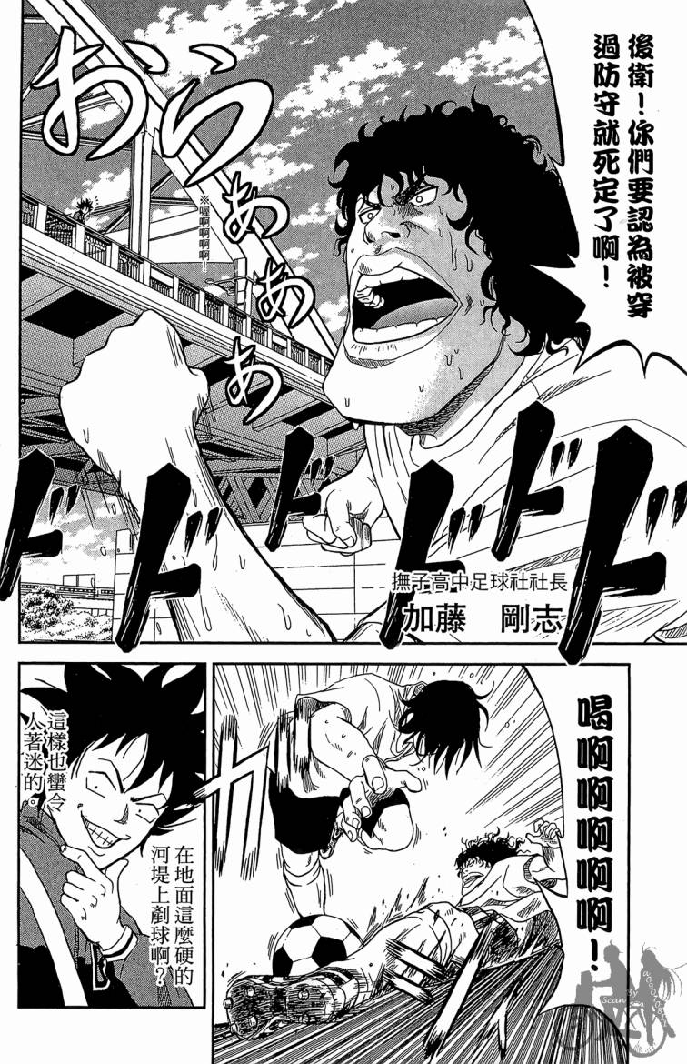 魔法足球 第1卷 第21页