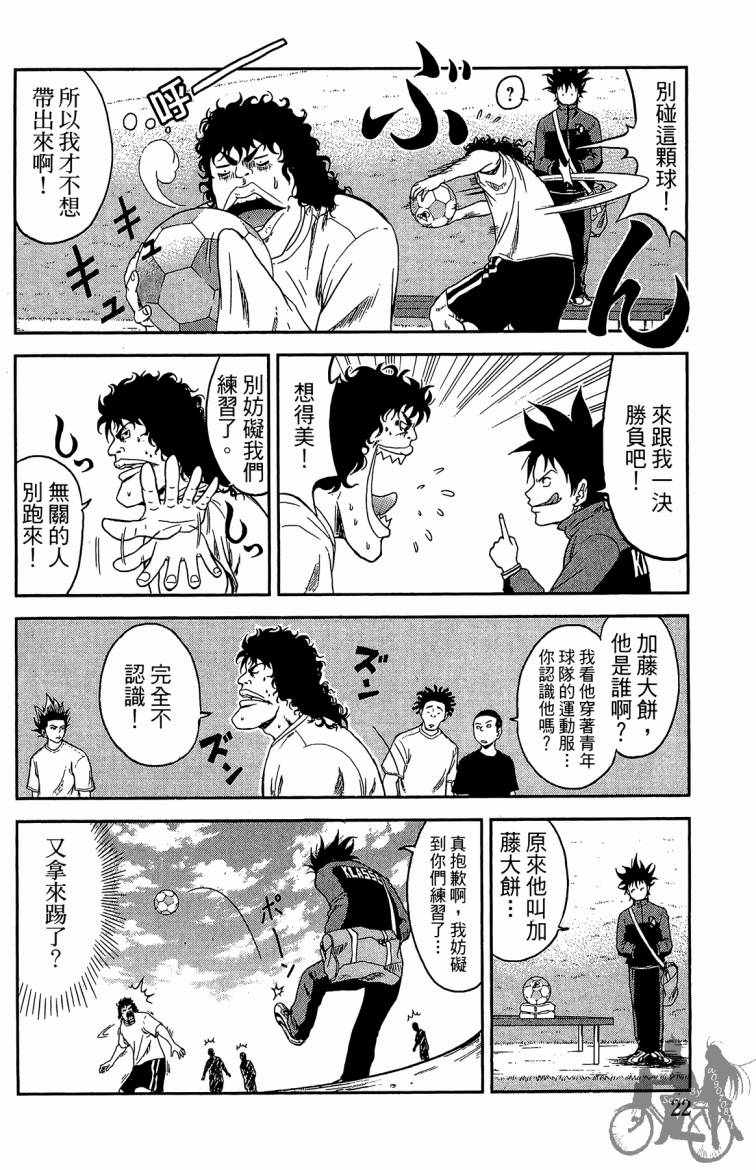 魔法足球 第1卷 第23页