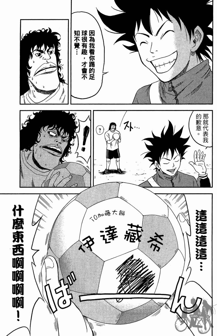 魔法足球 第1卷 第24页