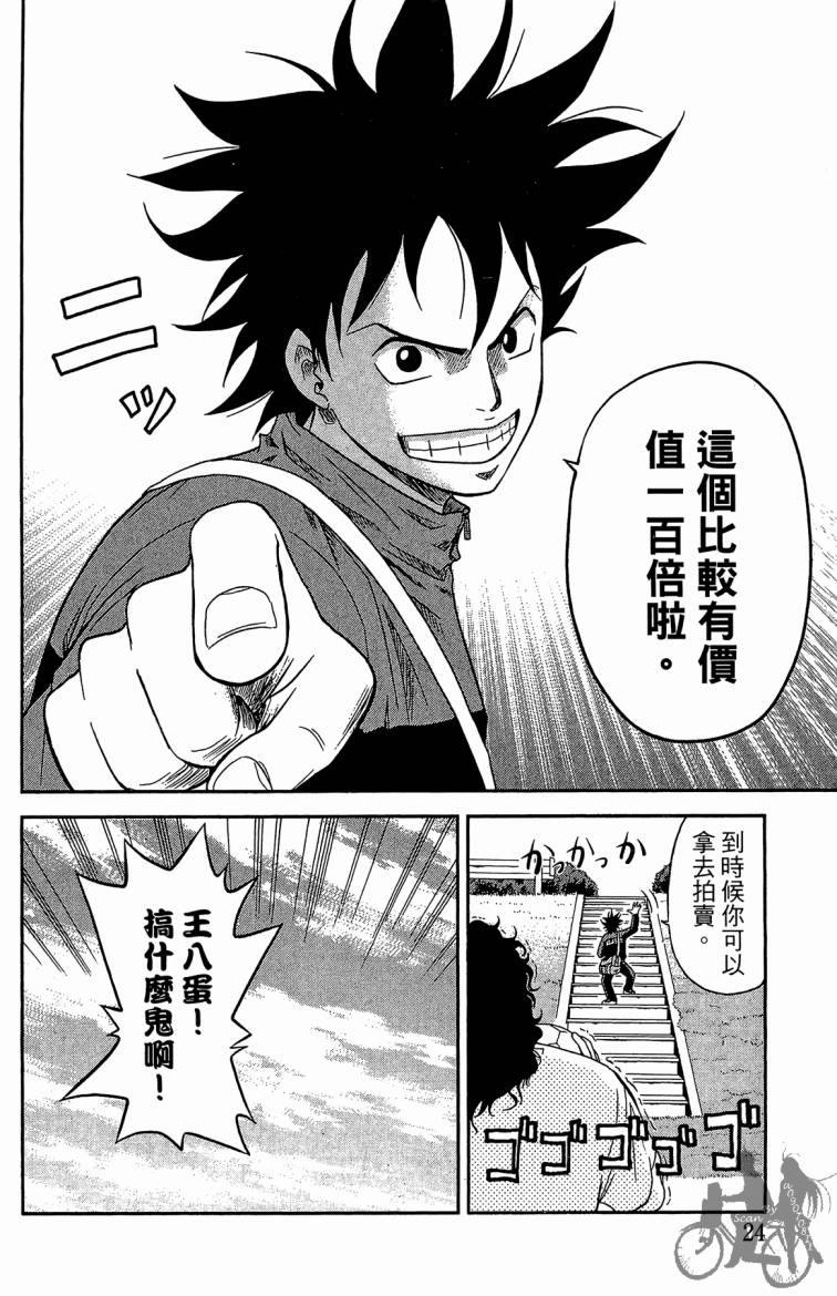 魔法足球 第1卷 第25页