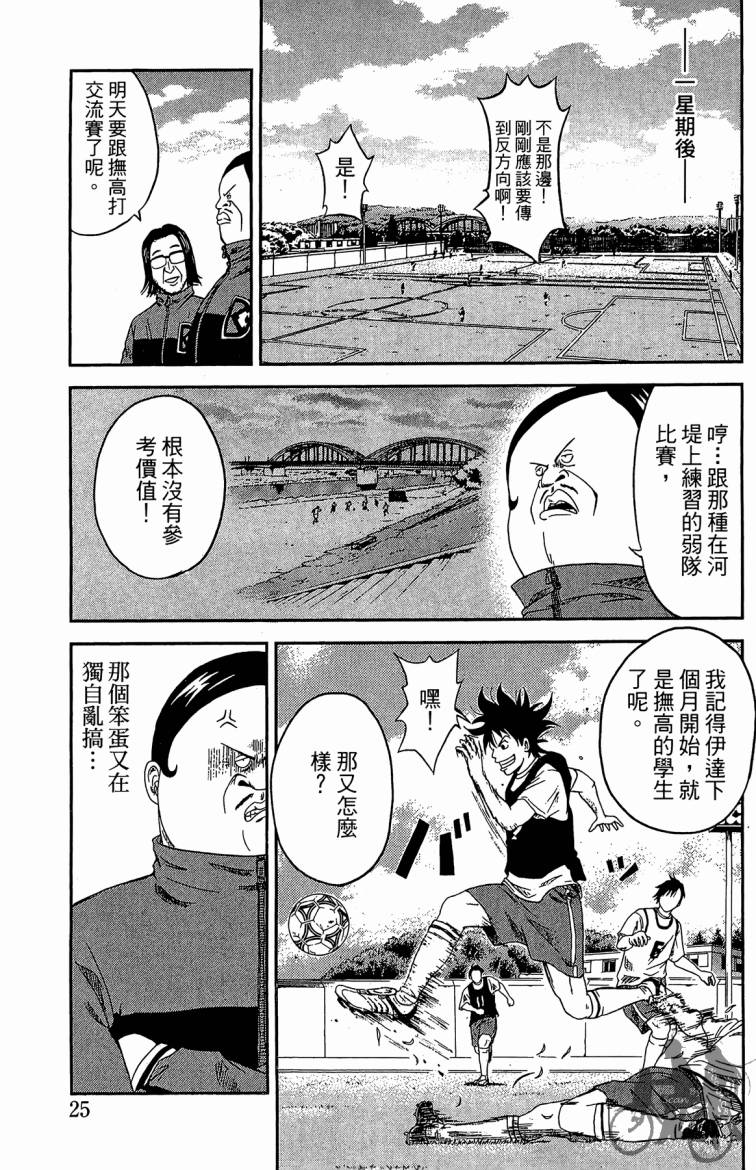 魔法足球 第1卷 第26页