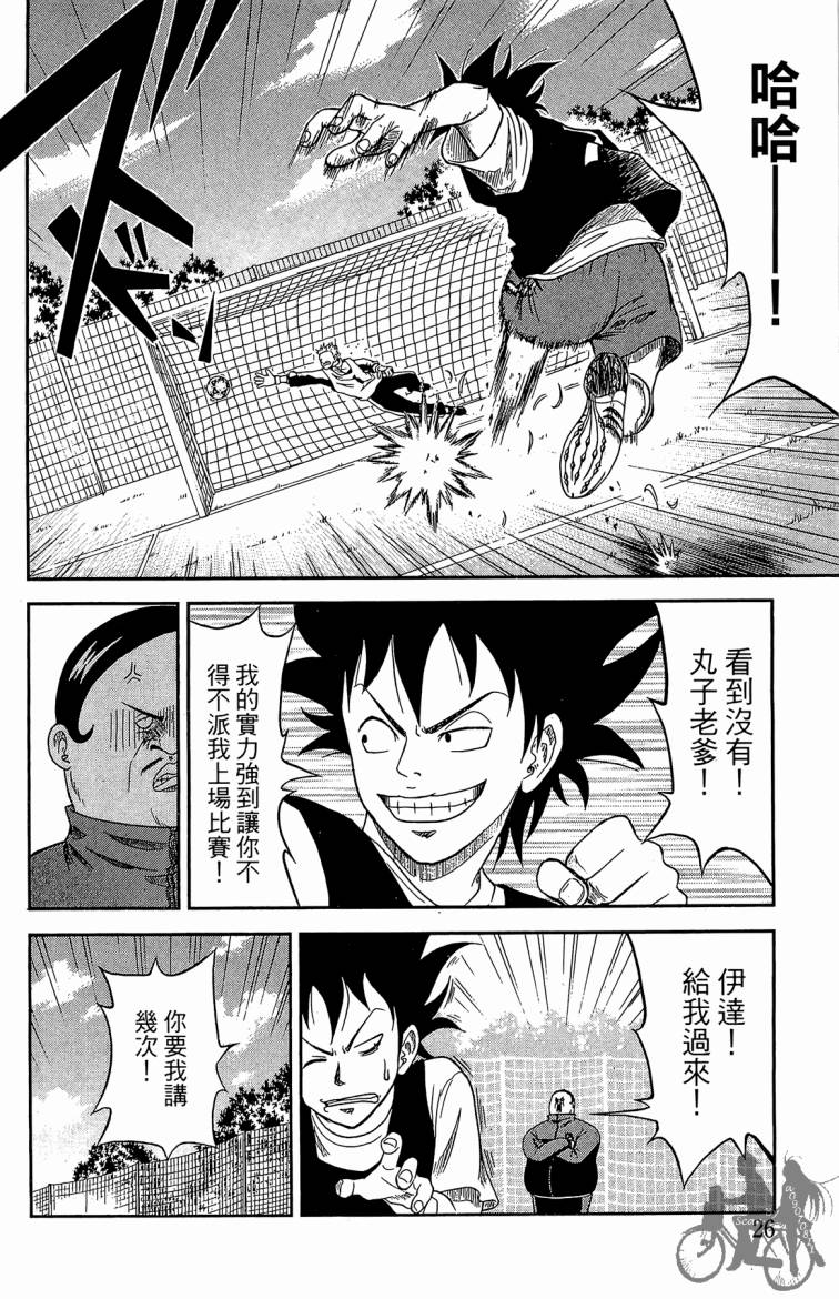 魔法足球 第1卷 第27页