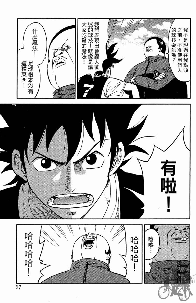 魔法足球 第1卷 第28页