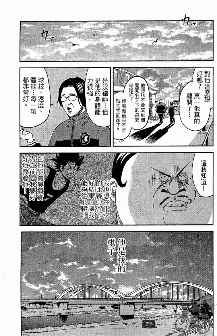 魔法足球 第1卷 第30页