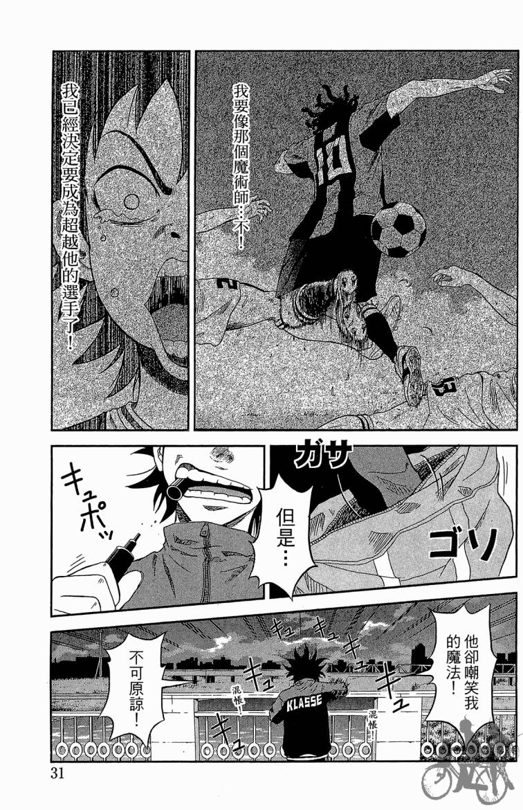 魔法足球 第1卷 第32页