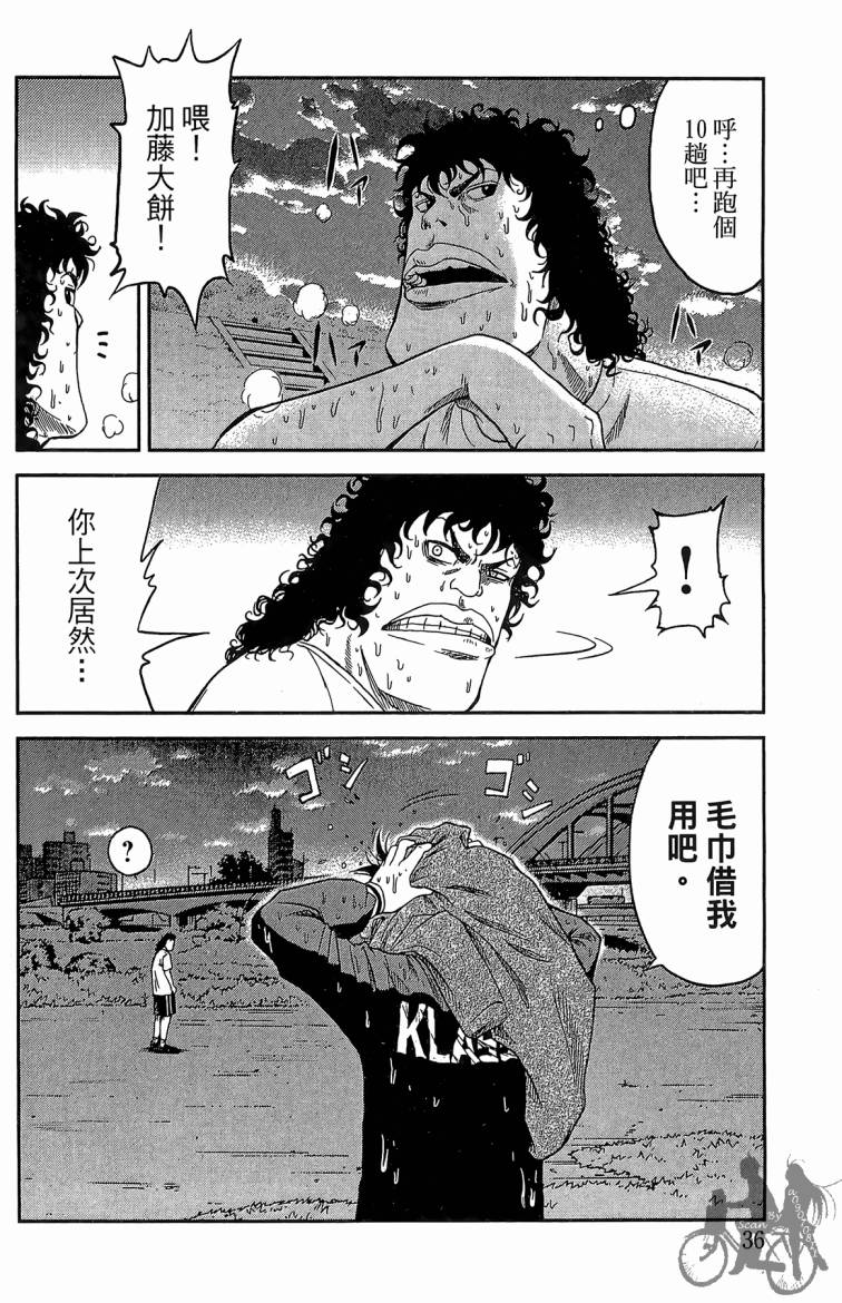 魔法足球 第1卷 第37页