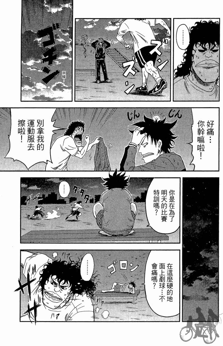 魔法足球 第1卷 第38页