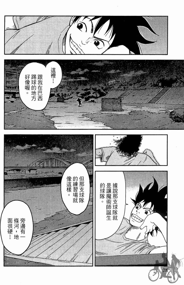 魔法足球 第1卷 第39页