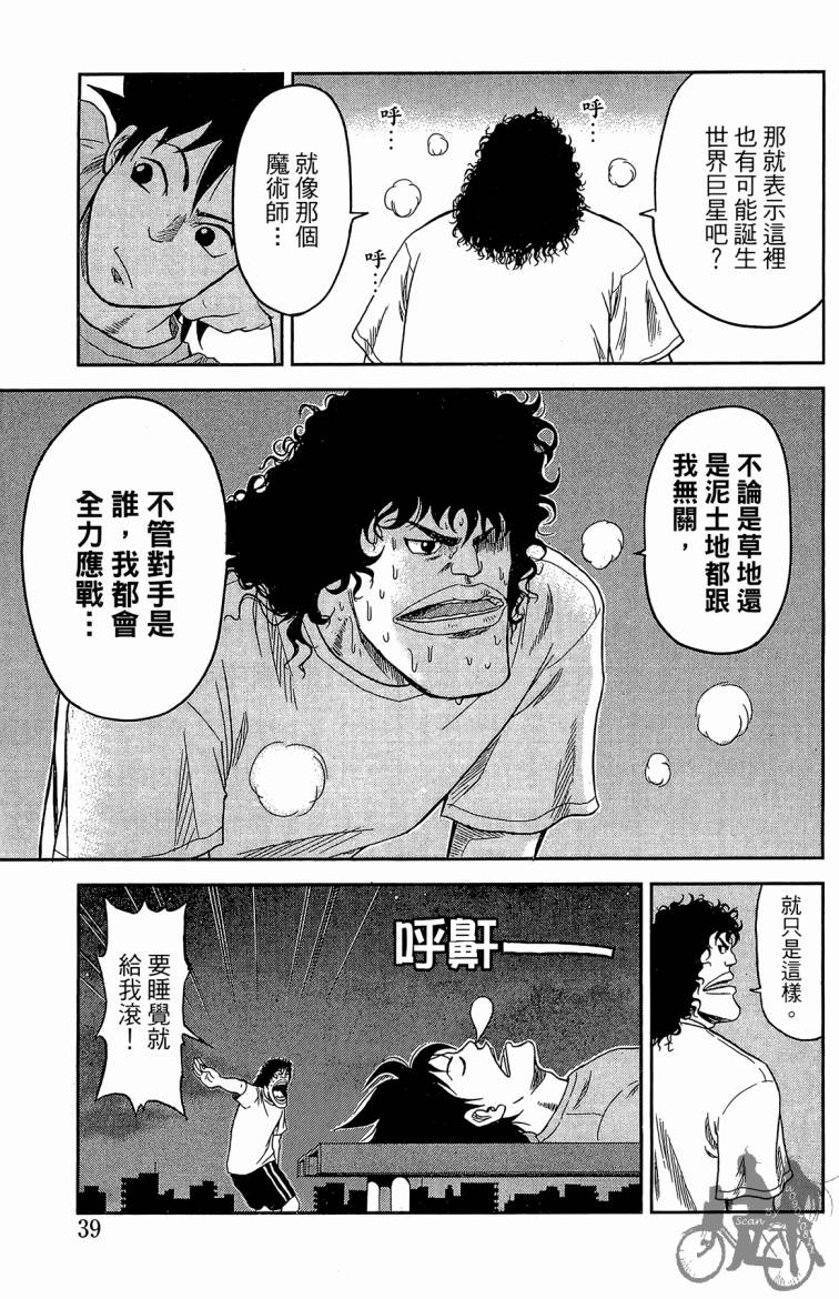 魔法足球 第1卷 第40页