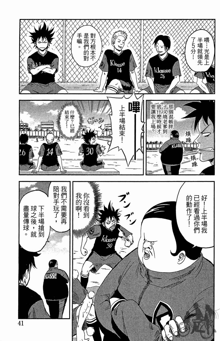 魔法足球 第1卷 第42页