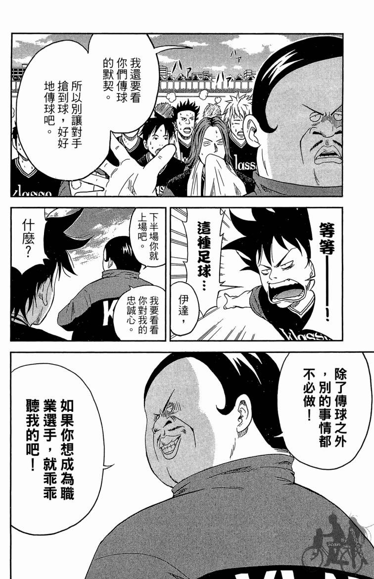 魔法足球 第1卷 第43页