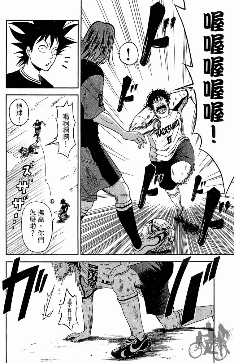 魔法足球 第1卷 第45页