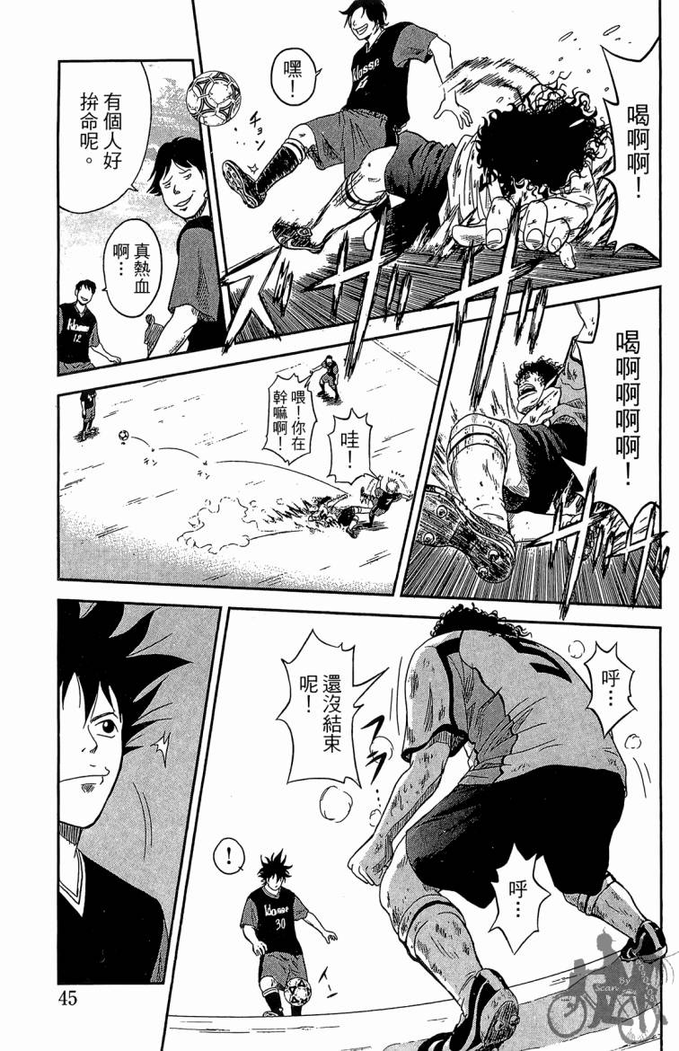 魔法足球 第1卷 第46页