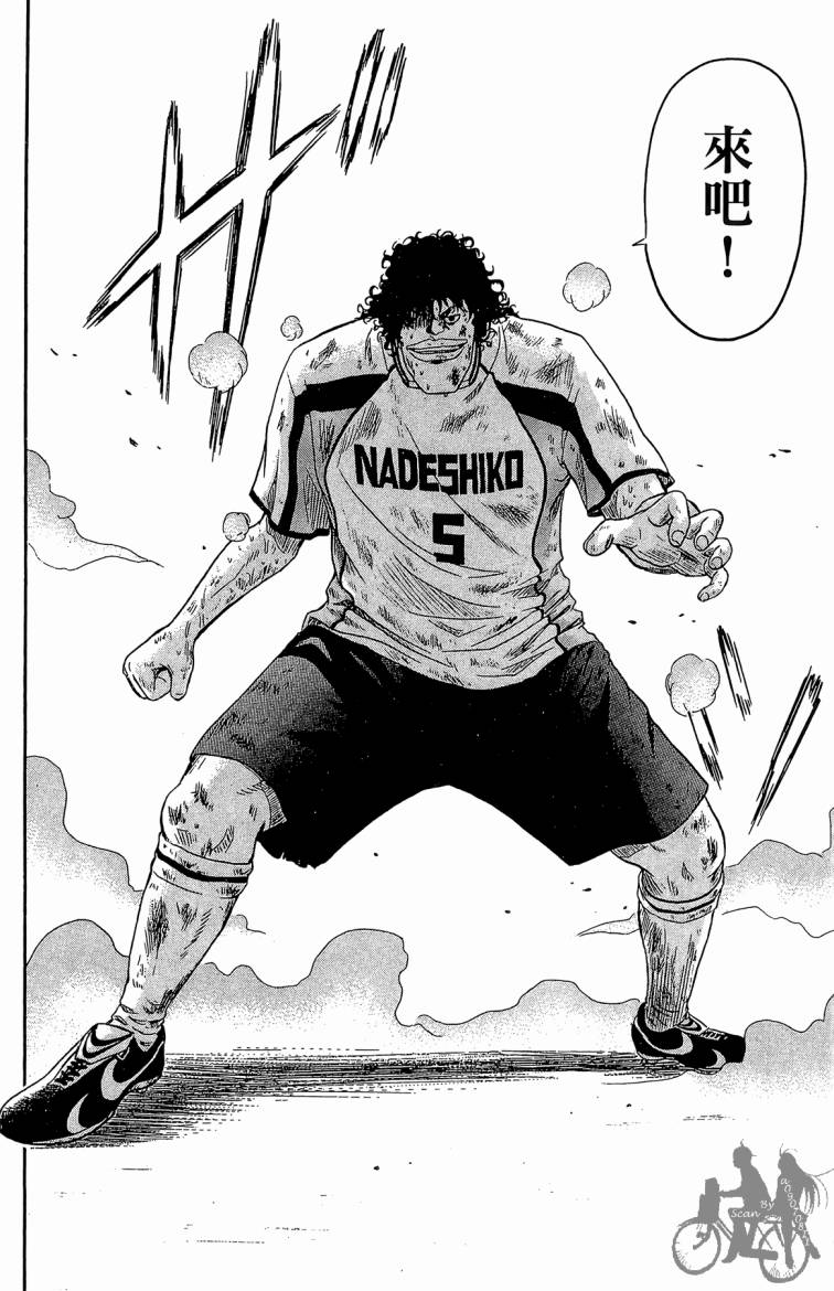 魔法足球 第1卷 第47页