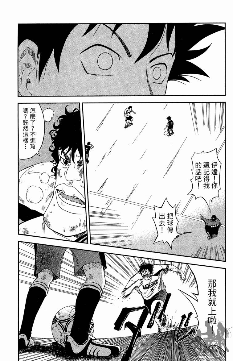 魔法足球 第1卷 第48页