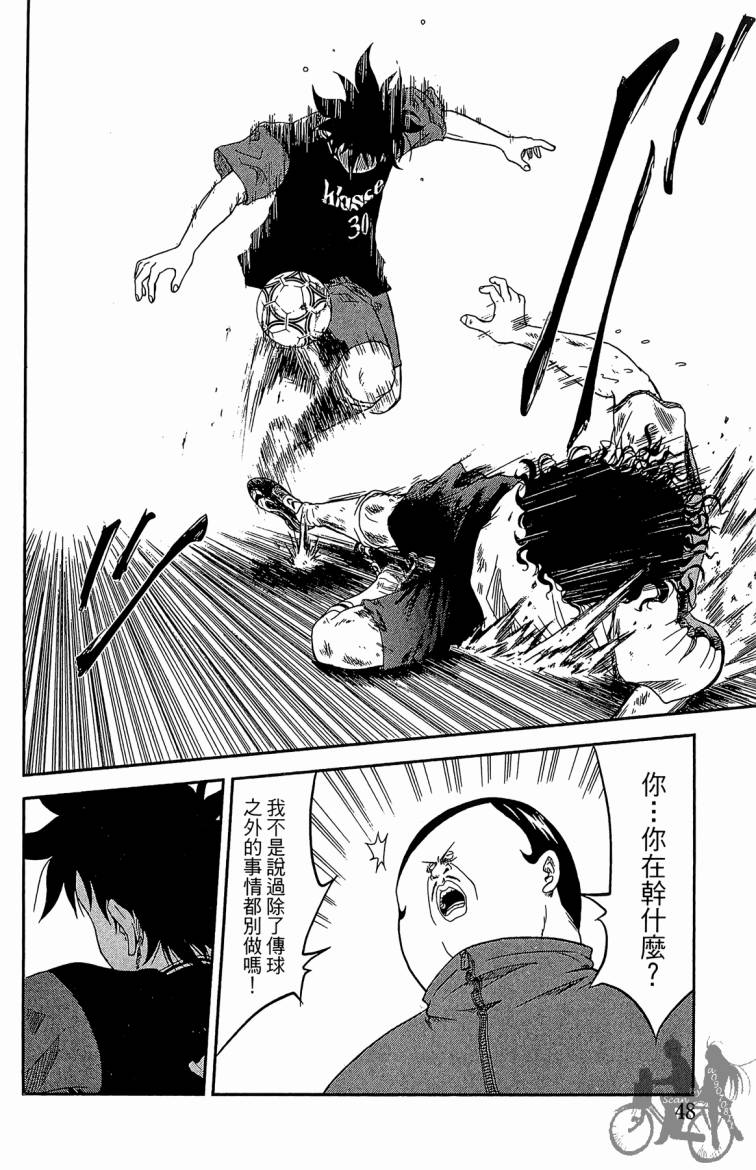 魔法足球 第1卷 第49页