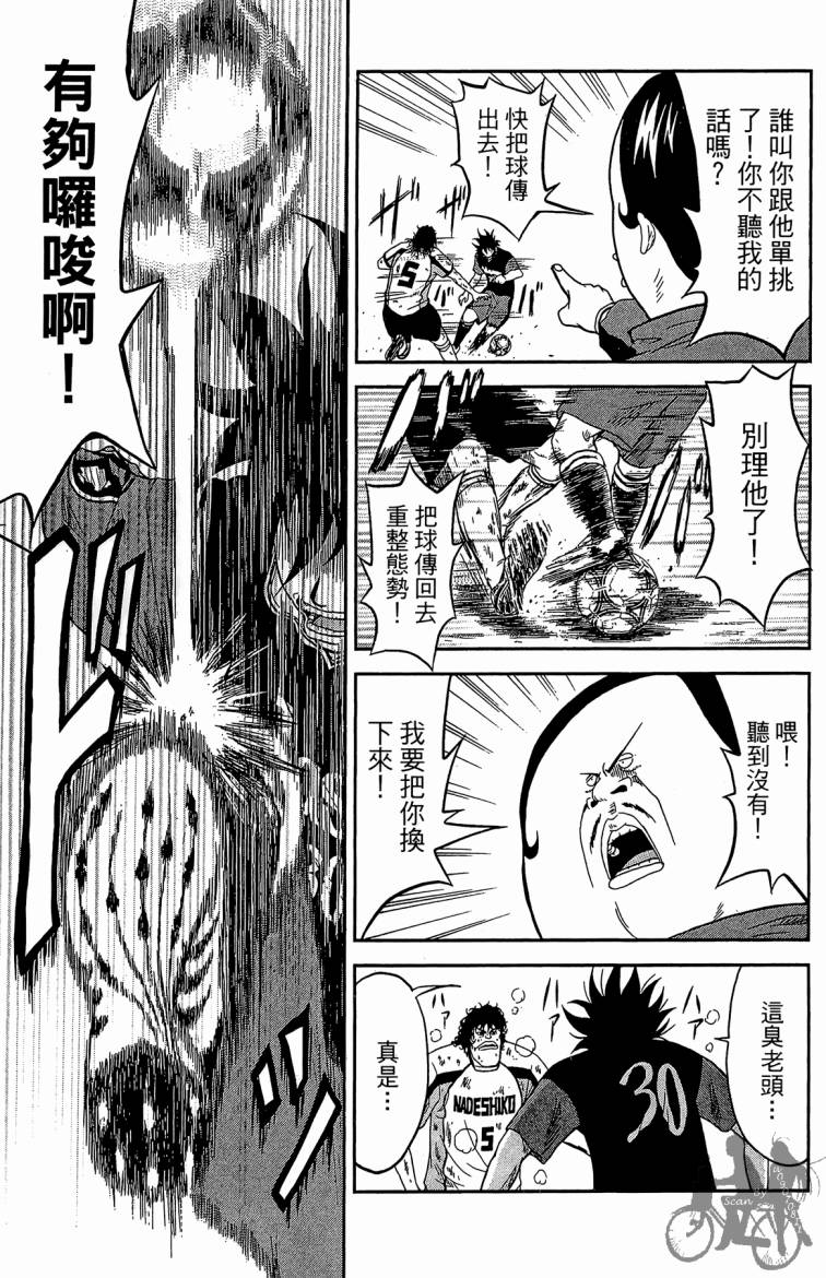 魔法足球 第1卷 第50页