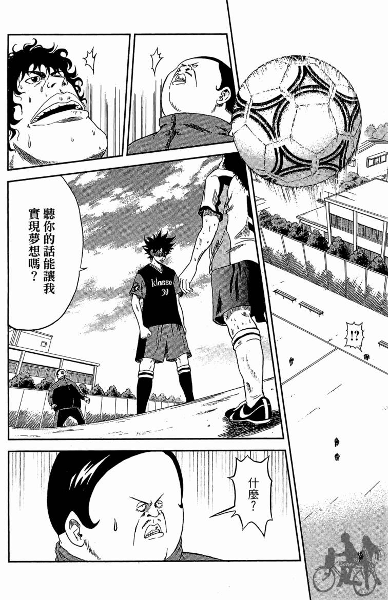 魔法足球 第1卷 第51页