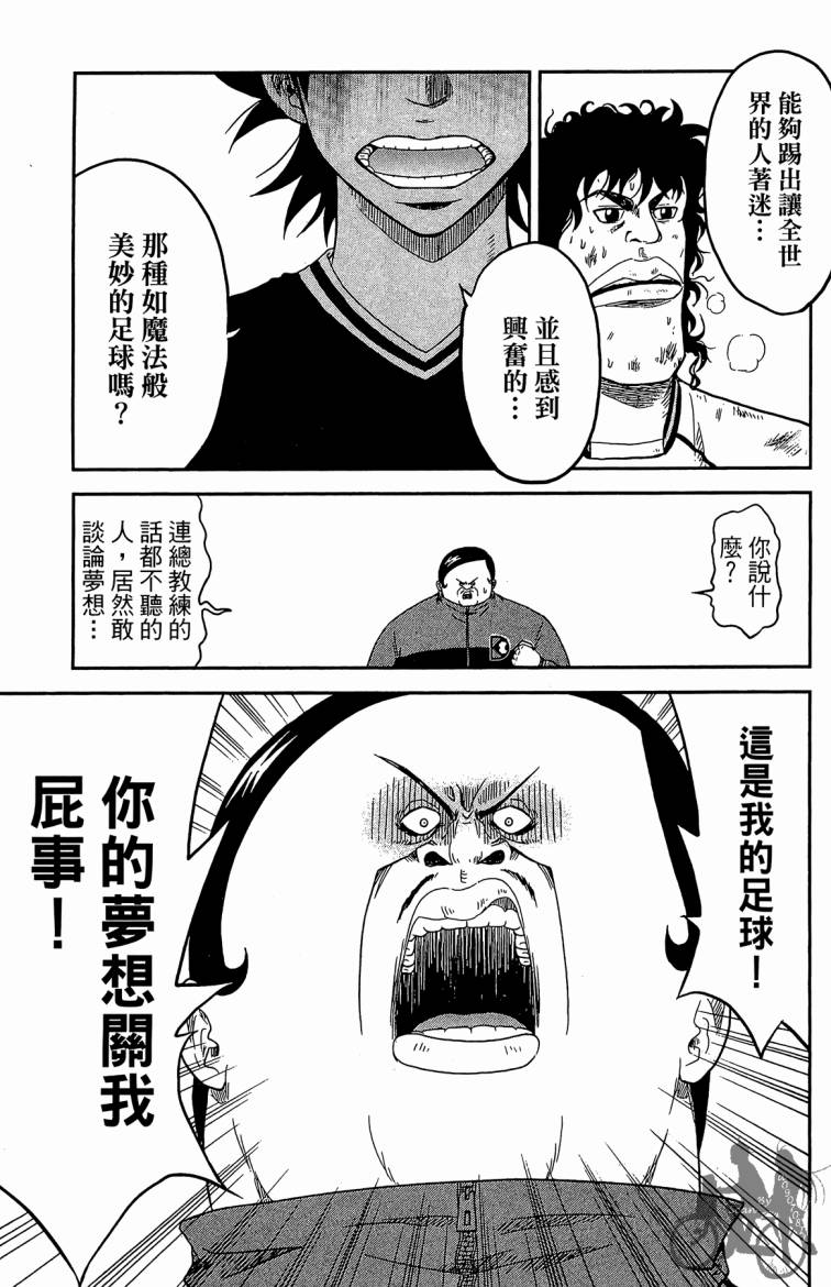 魔法足球 第1卷 第52页