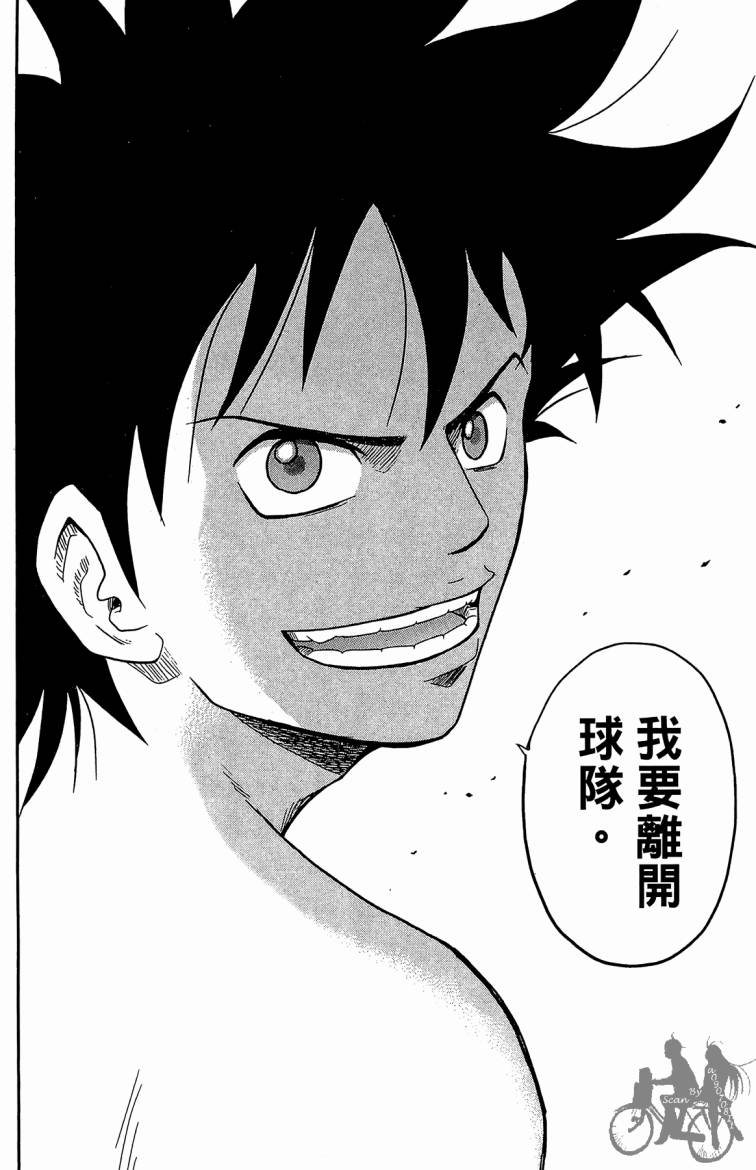 魔法足球 第1卷 第55页