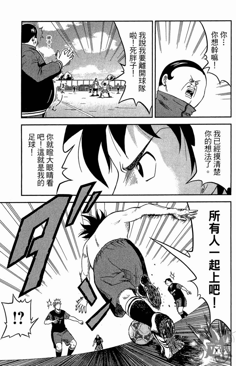 魔法足球 第1卷 第56页