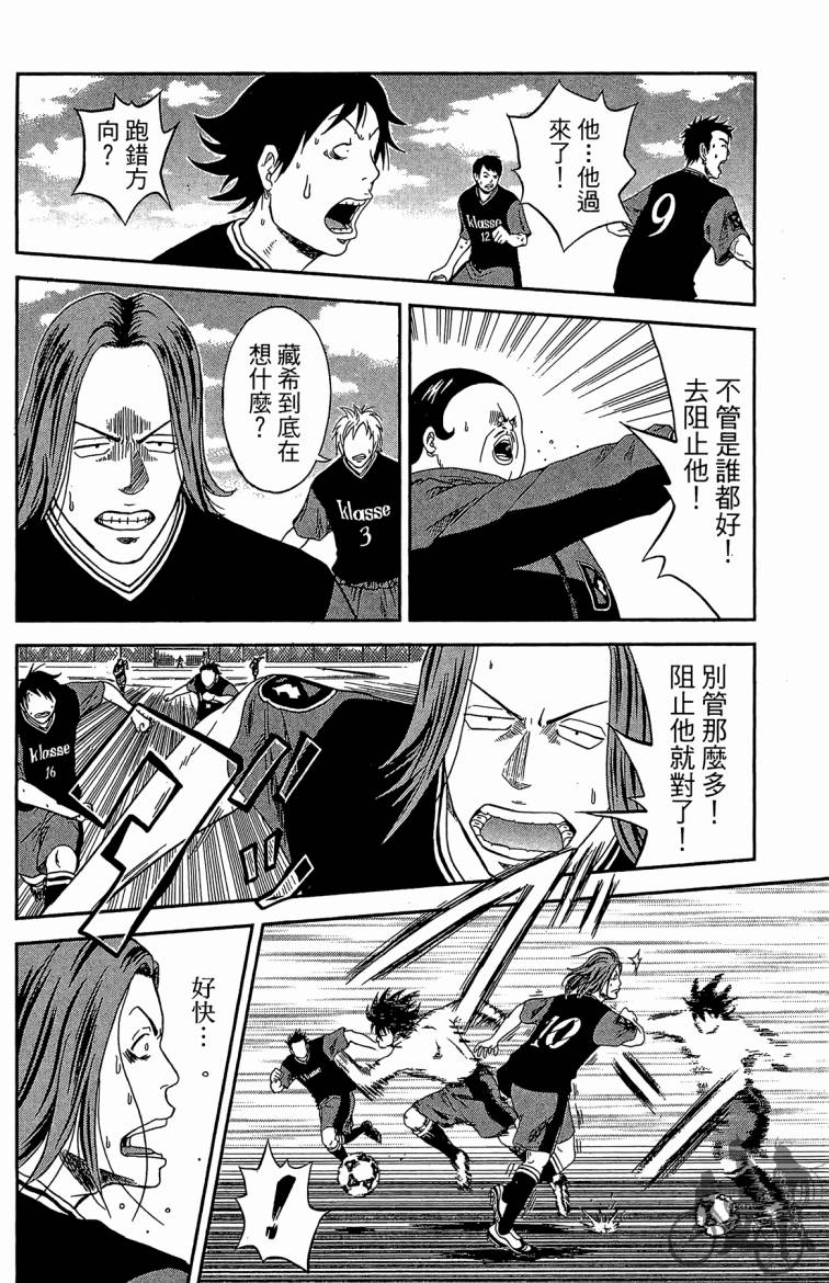 魔法足球 第1卷 第57页